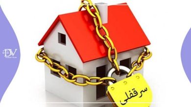 حق سرقفلی چیست