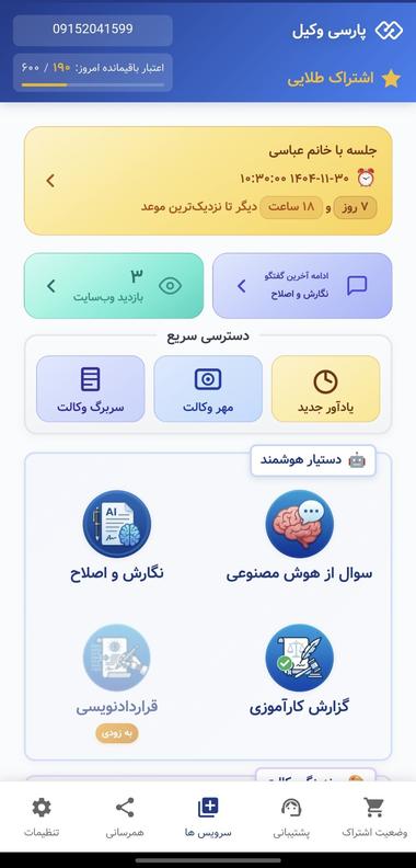 هوش مصنوعی وکیل