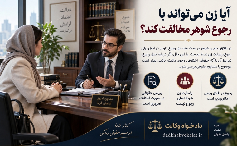 طلاق رجعی و بائن چه تفاوتی دارند؟