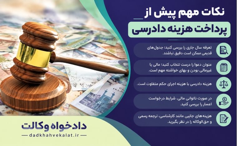 هزینه دادرسی چقدر میشود